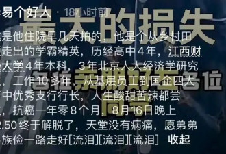 中国建行支行行长易族俭去世，才30多岁....