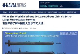 中国版“波塞冬”核鱼雷疑似曝光 引发热议