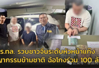 中国红通逃犯泰国落网!94名电诈嫌犯被押回国