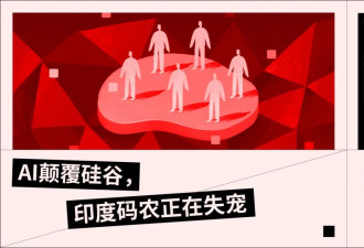 硅谷换血：大模型时代为何华人取代了印度工程师？