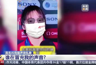 全红婵惨遭骗徒用AI假冒带货卖鸡蛋 大量粉丝中招
