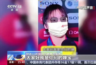 全红婵惨遭骗徒用AI假冒带货卖鸡蛋 大量粉丝中招