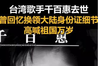 《走过咖啡屋》成绝响千百惠去世前摔了一跤…
