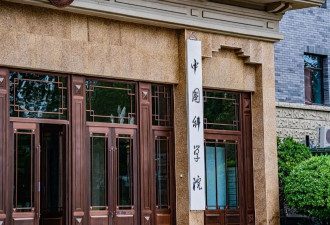 中科院院士增选有效候选人名单公布，多人来自...