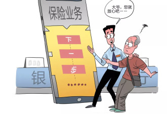 去银行存款办成保险，老人称亲戚帮查手机银行才知