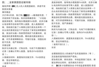 入境时无人机被扣 中国游客"脑子一热"签证作废 全家遣返