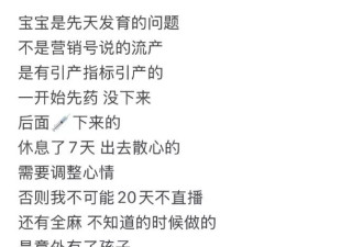 韩安冉自曝三胎引产，或因整形全麻导致胎儿发育问题