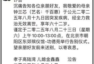 千百惠去世享年62岁 告别仪式将于8月23日在北京举行