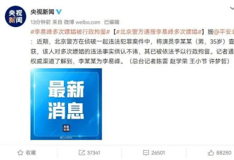 4990万元 李易峰被强制执行 曾是顶流男星