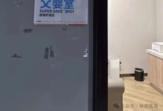 母婴室变“父婴室”：育儿是夫妻共同的责任