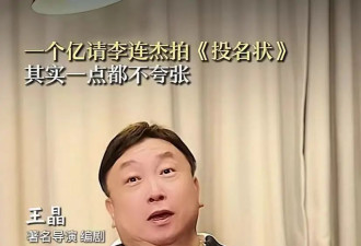 王晶曝当年李连杰演出《投名状》片酬一个亿 人品非常好 他值得