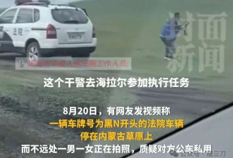 公车私用?把老百姓当“傻子”已经行不通了