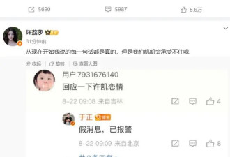 许荔莎曝许凯曾出轨目前已分手 许凯工作室否认：假！已报警