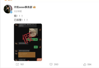 许荔莎曝许凯曾出轨目前已分手 许凯工作室否认：假！已报警