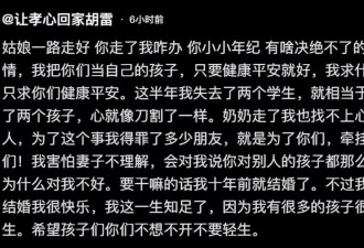 她曾感动全网！残疾拾荒者胡雷资助的女孩不幸去世