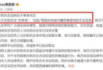 前女友爆许凯出轨，私下说其他明星坏话，牵手...