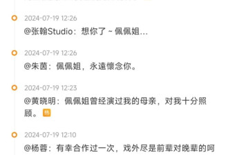 老戏骨突传噩耗，刘涛跨越万里送行.....