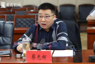 不是巧合!同籍同年同省落马的“蔡光辉”是亲兄弟