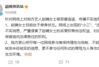 赵晴工作室发文辟谣与许凯恋情：小三出轨等皆为不实消息
