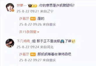 许凯遭前女友怒曝劈腿！与演员赵晴开房