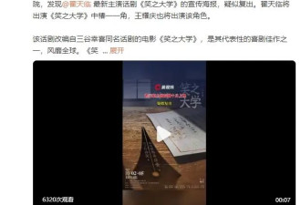 翟天临疑似复出！主演话剧《笑之大学》将于10月上演