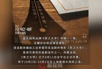 翟天临疑似复出！主演话剧《笑之大学》将于10月上演