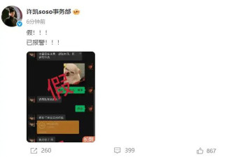 许凯否认"出轨""劈腿""酒后试图强迫发生关系"