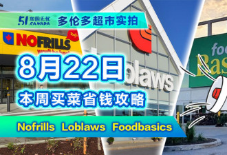 8月22日多伦多超市折扣！进口雪花牛排送4000积分 泰国米开仓特价