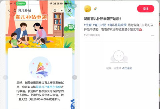 育儿补贴系统试运行开始 第一批宝妈宝爸完成申领