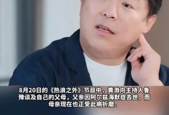 黄渤谈父母患阿尔兹海默症：我已经恐惧很多年了，遗传的概率非常高
