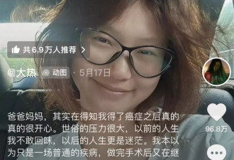 “21岁，确诊癌症，我好开心”