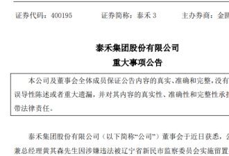 突发！“第二代豪宅教父”黄其森被留置