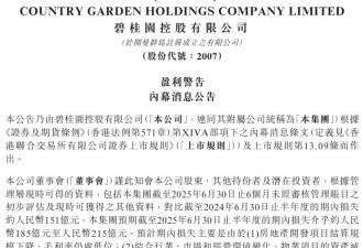 碧桂园，深夜突发公告