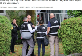 温哥华邻里吵架不到半小时，警察开枪、男子当场身亡！