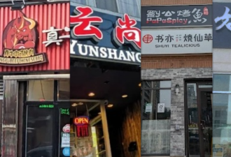 多伦多21家餐厅被查出"重大违规": 多家知名中餐馆、连锁品牌上榜