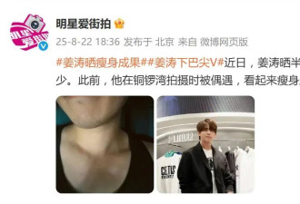 香港顶流姜涛近照曝光，状态回春，网友：重回早年韩系颜值巅峰