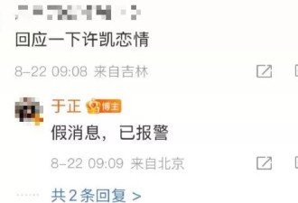 2025内娱第一瓜：许凯遭“天降魔嫂”