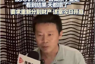 俩儿子非亲生案二审择日宣判：父子关系不成立