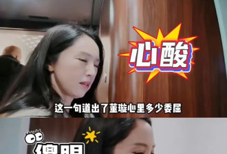 董璇综艺崩溃质问："可爱"回应为何成了伤人利器?