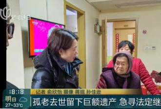 上海孤老遗产500万 继承人找到了 将这样分