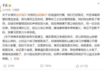 许荔莎曝许凯出轨事件持续发酵 多方回应