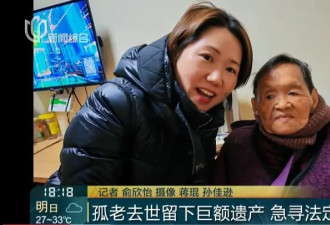 孤老500万遗产继承人，找到了，外甥女现身...