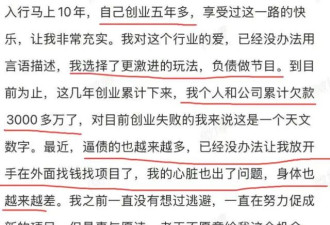 28岁知名导演轻生后续：自曝做节目欠债3000多万