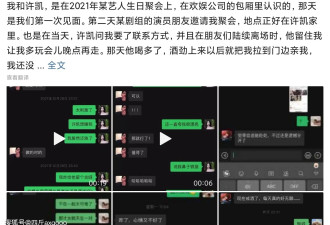 知情人曝许凯赵晴聊天记录，抱女方睡，疑似同居