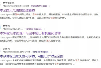 被中国媒体关注的日本永久化合物污染到底是什么