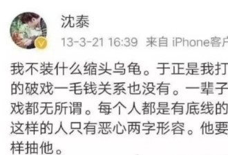 12年前，暴打于正被行拘的沈泰，如今过得怎样？