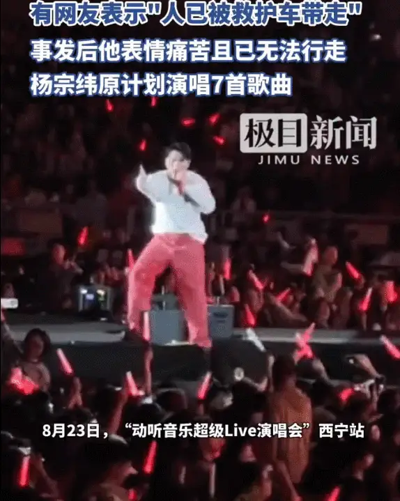 47岁杨宗纬演出时意外跌落舞台！情况严重被救护车带走