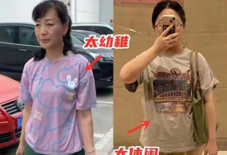中国大妈常穿的3种“廉价衣服” 谁穿都显老土气