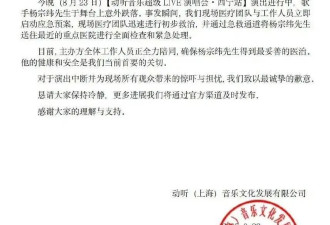 歌手杨宗纬意外从舞台跌落,凌晨发文回应：我没事