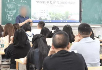 山东临沂小学老师被调去教高中称“压力很大”